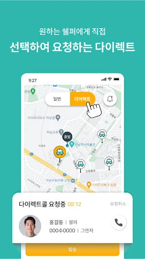 ‘상상’ 이상의 픽업서비스 - 상부상조 Screenshot 3