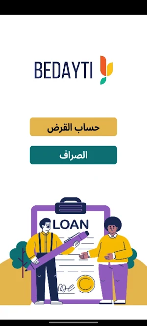 Start - تمويل متناهي الصغر Screenshot 0