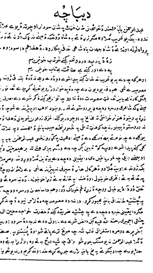 Rahman Baba Deewan Screenshot 1