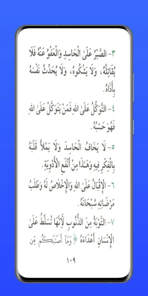 الدعاء ويليه العلاج بالرقية Screenshot 2