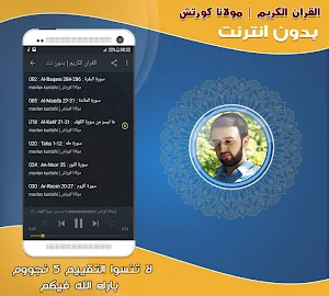 mevlan kurtishi quran mp3 offline Screenshot 1