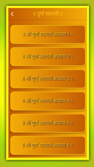 दुर्गा सप्तशती एवम चालीसा Screenshot 2