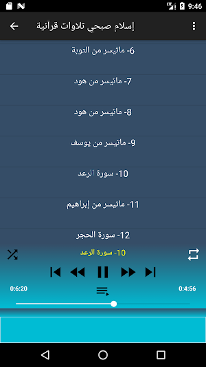 إسلام صبحي جودة عالية بدون نت Screenshot 2
