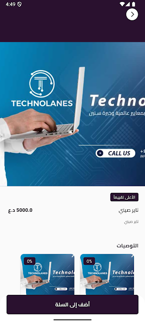 Souq Harj Screenshot 2
