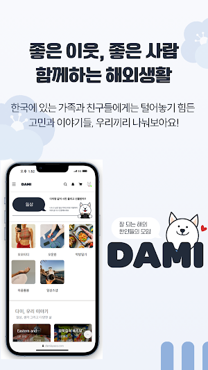 다미 (Dami) Screenshot 2