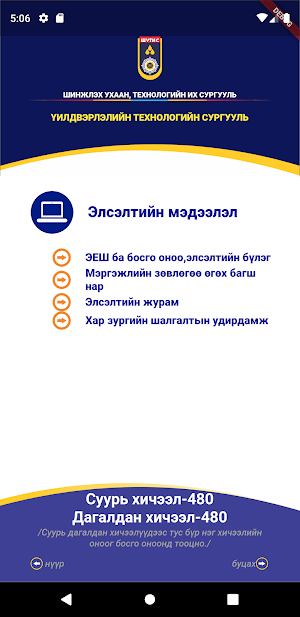 ШУТИС-ҮТС Screenshot 1