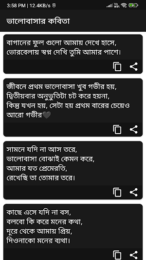 ভালোবাসার কবিতা - bangla poem Screenshot 3