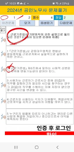 2024년 공인노무사 음성기출문제 Screenshot 3
