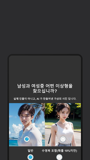 Ideal Type Worldcup AI Drawing Screenshot 0