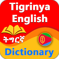 Tigrinya English Dictionary (ትግርኛ) Eritrean