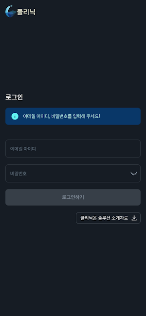 쿨리닉온 - 스마트 콜드룸 모니터링 솔루션 Screenshot 0