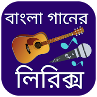 বাংলা গান লেখার বই - বিচ্ছেদ গানের বই