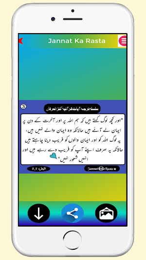 Jannat Ka Rasta | جنت کا راستہ Screenshot 1