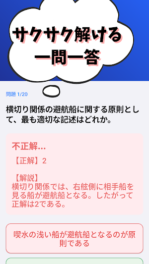 小型船舶操縦士2級-2026年版 試験対策-国家資格 Screenshot 1