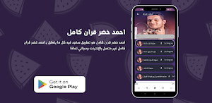احمد خضر قران كامل Screenshot 2