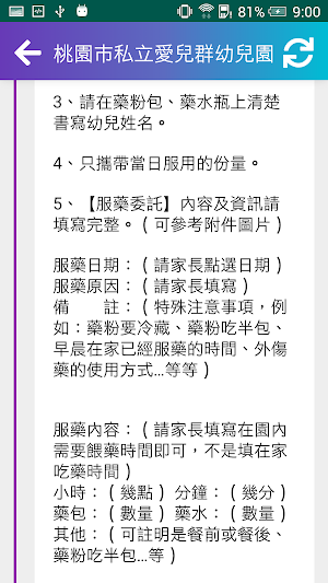 桃園巿私立愛兒群幼兒園 Screenshot 3