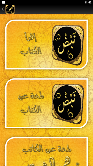 رواية نبض ادهم الشرقاوي Screenshot 3