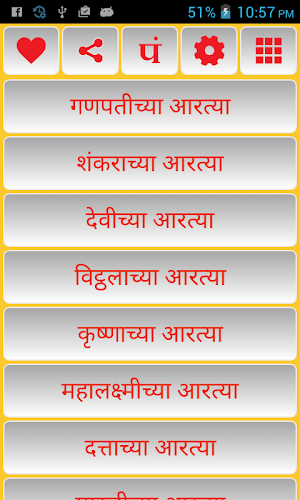 Marathi Aarti Sangrah - मराठी आरती संग्रह Screenshot 0