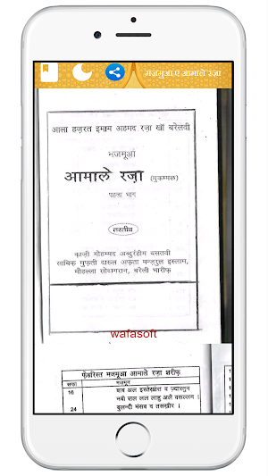 Aamal e Raza hindi आमाले रज़ा Screenshot 3