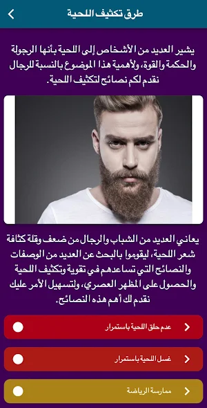 طرق تكثيف اللحية Screenshot 1