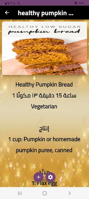 healthy pumpkinيقطين صحي Screenshot 2