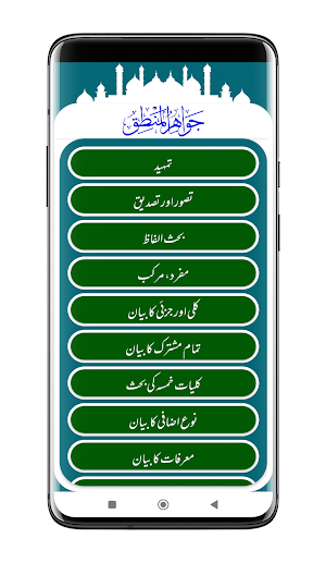 Jawahir ul Mantiq جواہر المنطق Screenshot 1