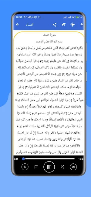 القرآن الكريم شيخ أحمد الحذيفي Screenshot 0