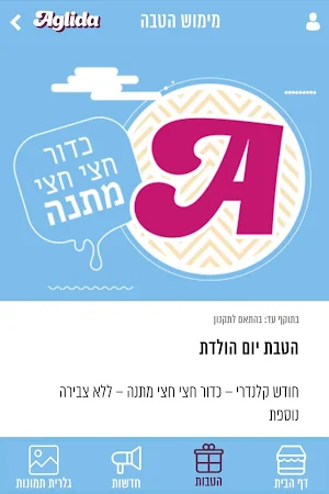 Aglida, הגלידה Screenshot 2