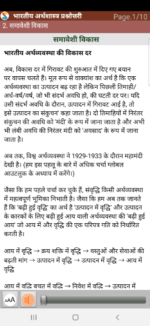 Indian Economics in Hindi Screenshot 2