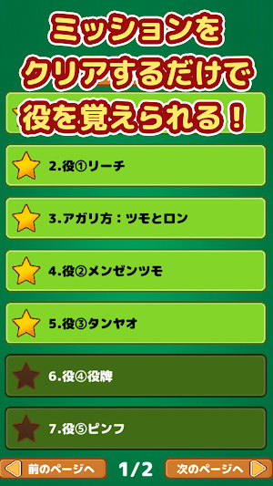 麻雀 - 初心者向けマージャン入門アプリ Screenshot 1