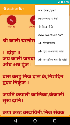 Shree Kali Chalisa Screenshot 3