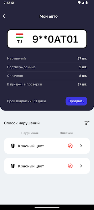 Шахри Бехатар: Штрафы ПДД Screenshot 2