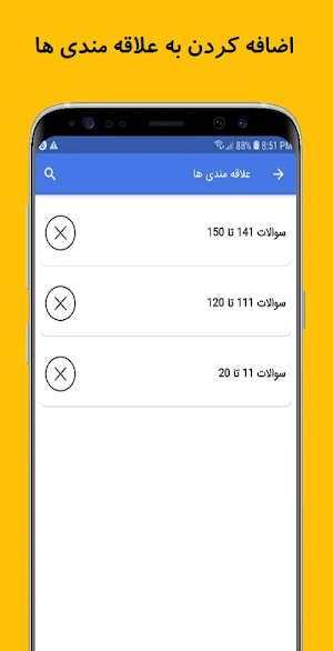سوالات تکنولوژی آموزشی Screenshot 3