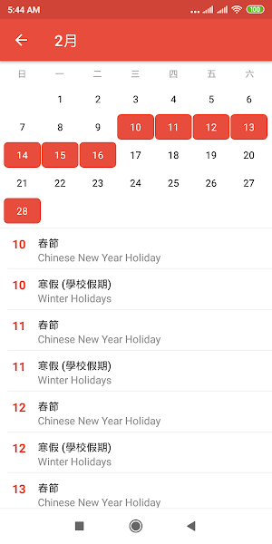 台灣國定假日 2021 Screenshot 1