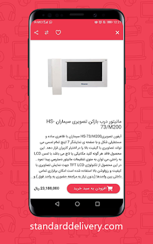 استاندارد دلیوری Screenshot 2