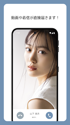 山下美月メッセージ Screenshot 1
