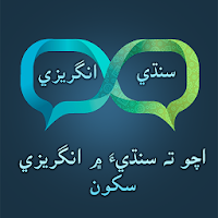 Learn English in Sindhi