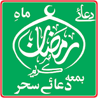 Dua e Ramdhan