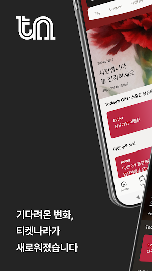 티켓나라-TICKETNARA Screenshot 0