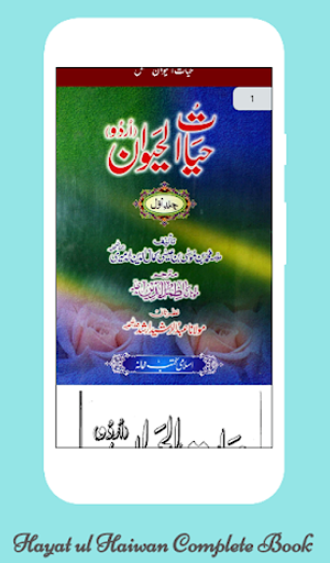 Hayat ul Haiwan Complete Urdu Book volume 1 and 2 Screenshot 2