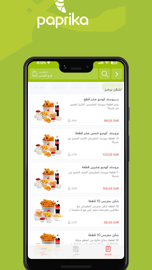 بابريكا | فورني Screenshot 2