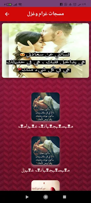 رسائل حب وغرام وغزل Screenshot 0