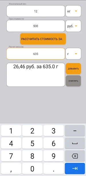 Калькулятор стоимости Screenshot 1
