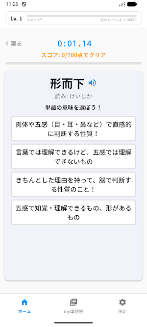 ラクニマロ@現代文単語暗記アプリ Screenshot 3