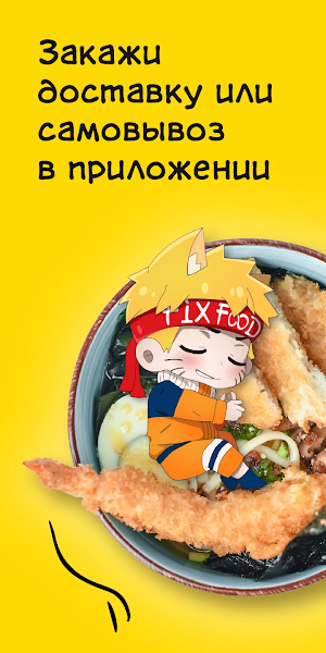 FIXFOOD - аниме кафе, доставка Screenshot 0