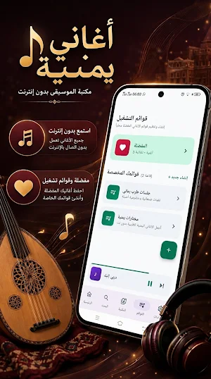 أغاني يمنية 2026 بدون نت Screenshot 3