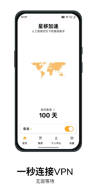 星移加速&VPN Screenshot 1