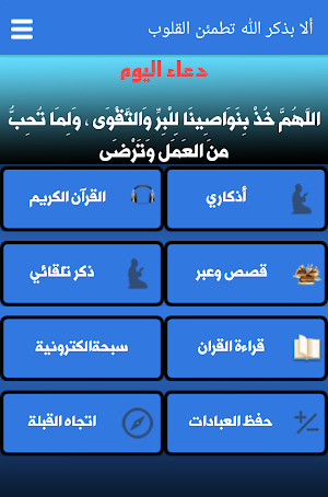 أذكار و قرآن Screenshot 0