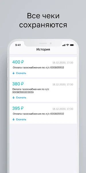 Оплата ЖКХ - квартплата картой по QR-коду Screenshot 2