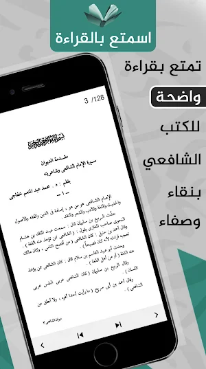 كتب الامام الشافعي Screenshot 3
